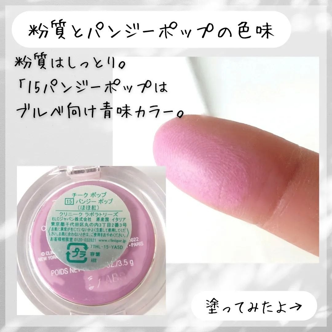 チーク ポップ/CLINIQUE/パウダーチークを使ったクチコミ(4枚目)