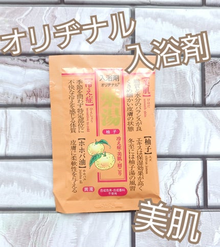 you ðµãã©ãã on LIPS ããªãªããã«å
¥æµŽå€ã®æåã§ãæž©æµŽå¹æãé«ããå·ãæ§ã»çŸèã»è©ãã..ãïŒ1æç®ïŒ