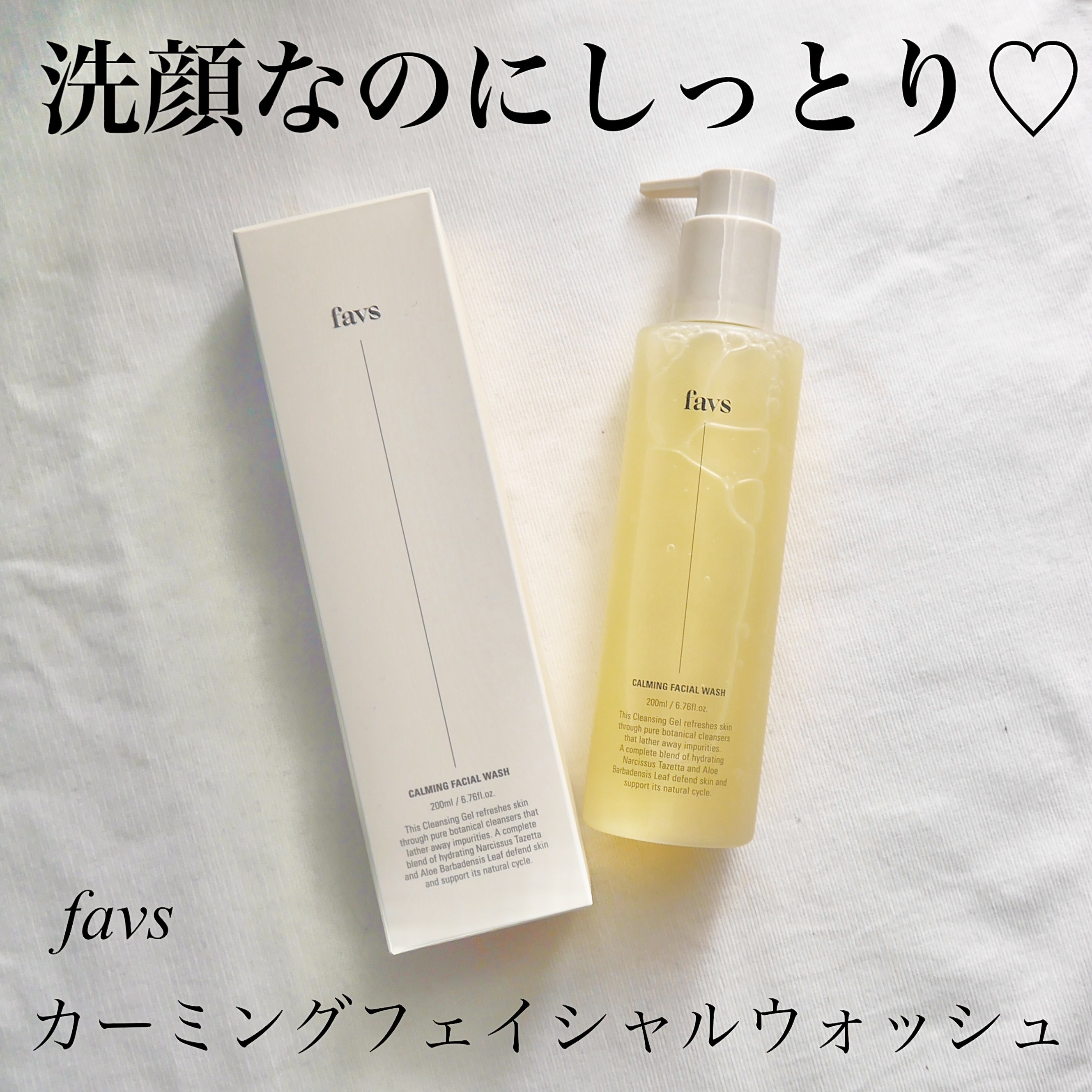 カーミングフェイシャルウォッシュ/favs/洗顔フォームを使ったクチコミ（1枚目）