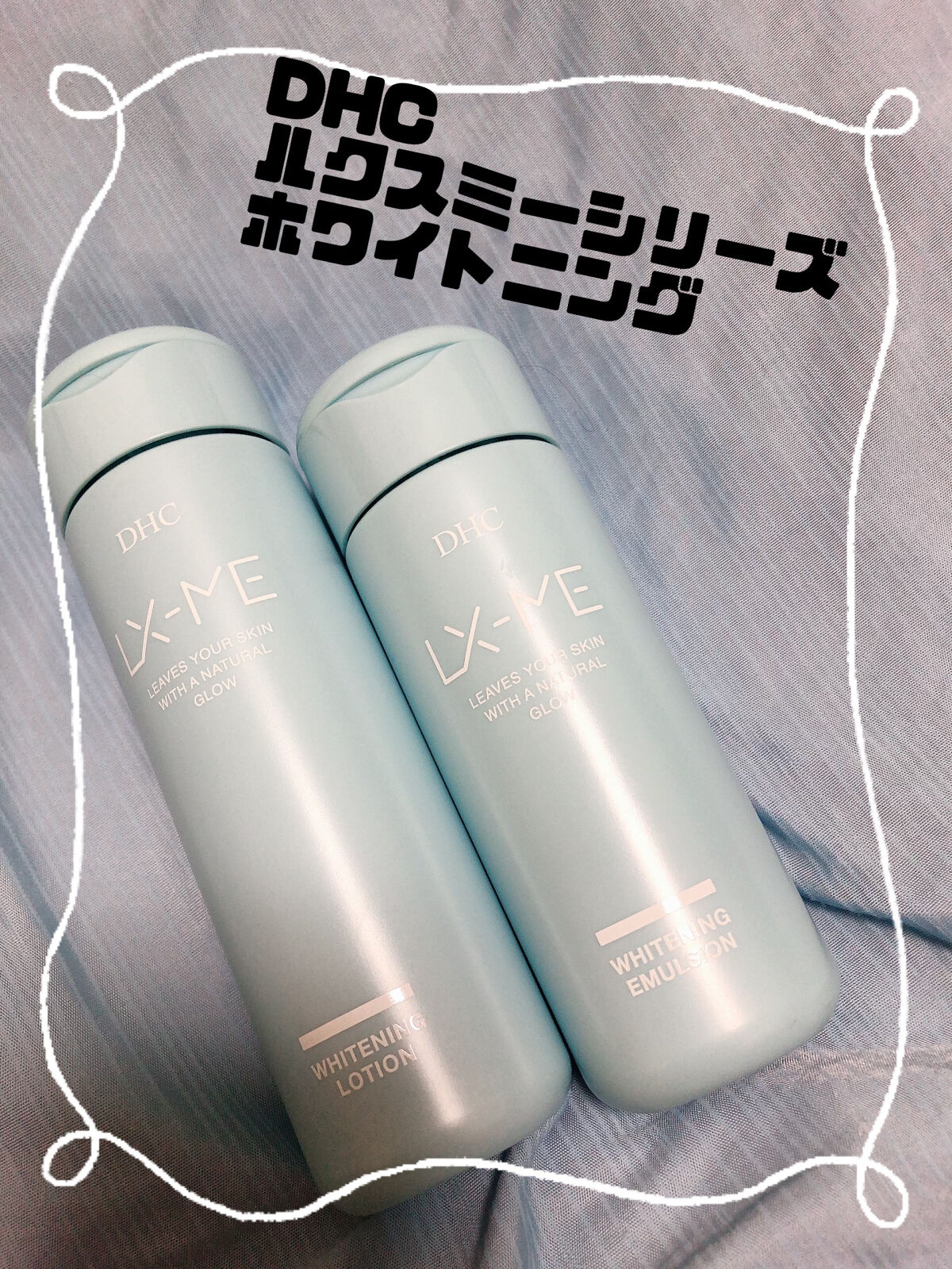 DHCルクスミー 薬用ホワイトニング エマルジョン/DHC/乳液を使ったクチコミ（1枚目）