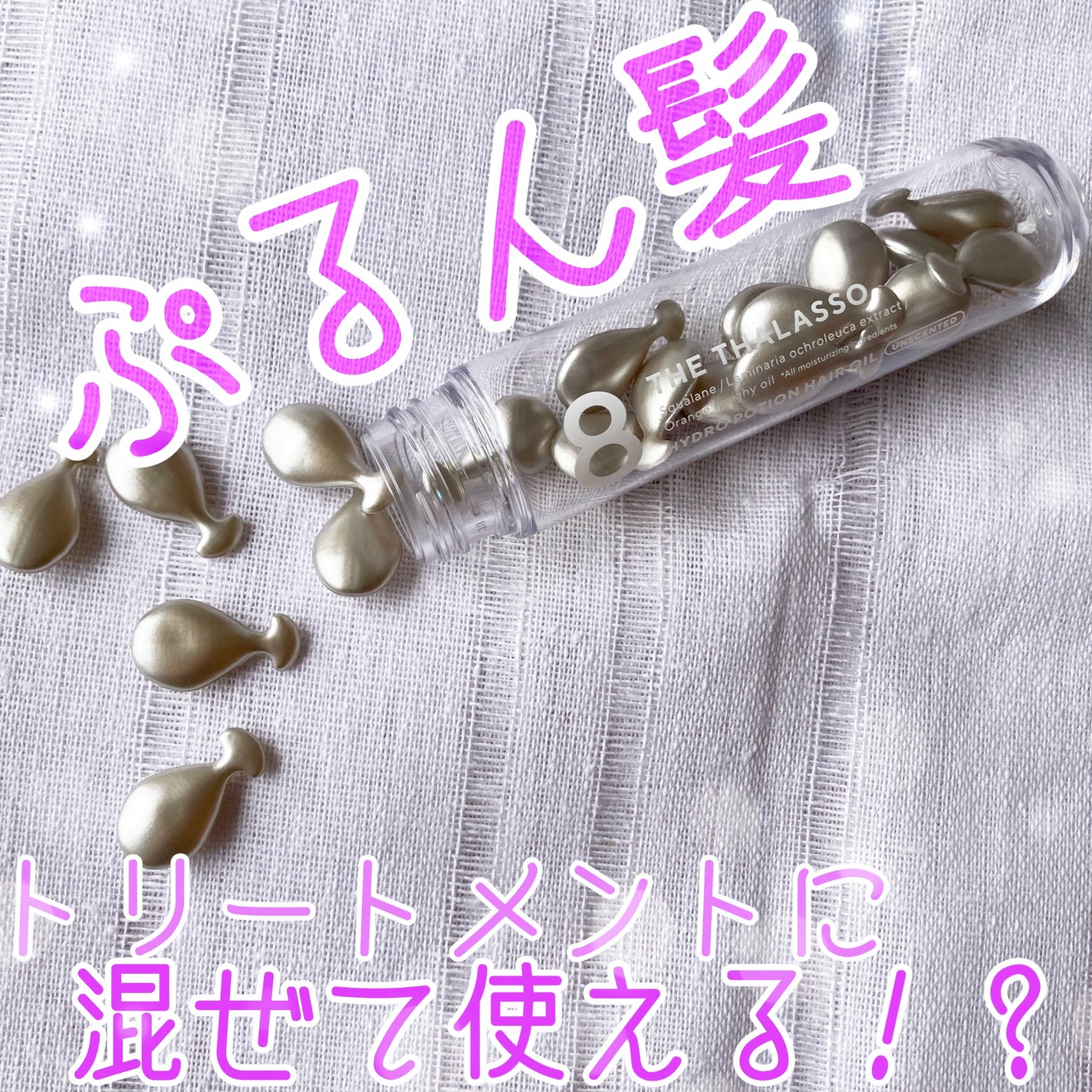 ハイドロポーション 美容液ヘアオイル(無香料)/エイトザタラソ/ヘアオイルを使ったクチコミ(1枚目)