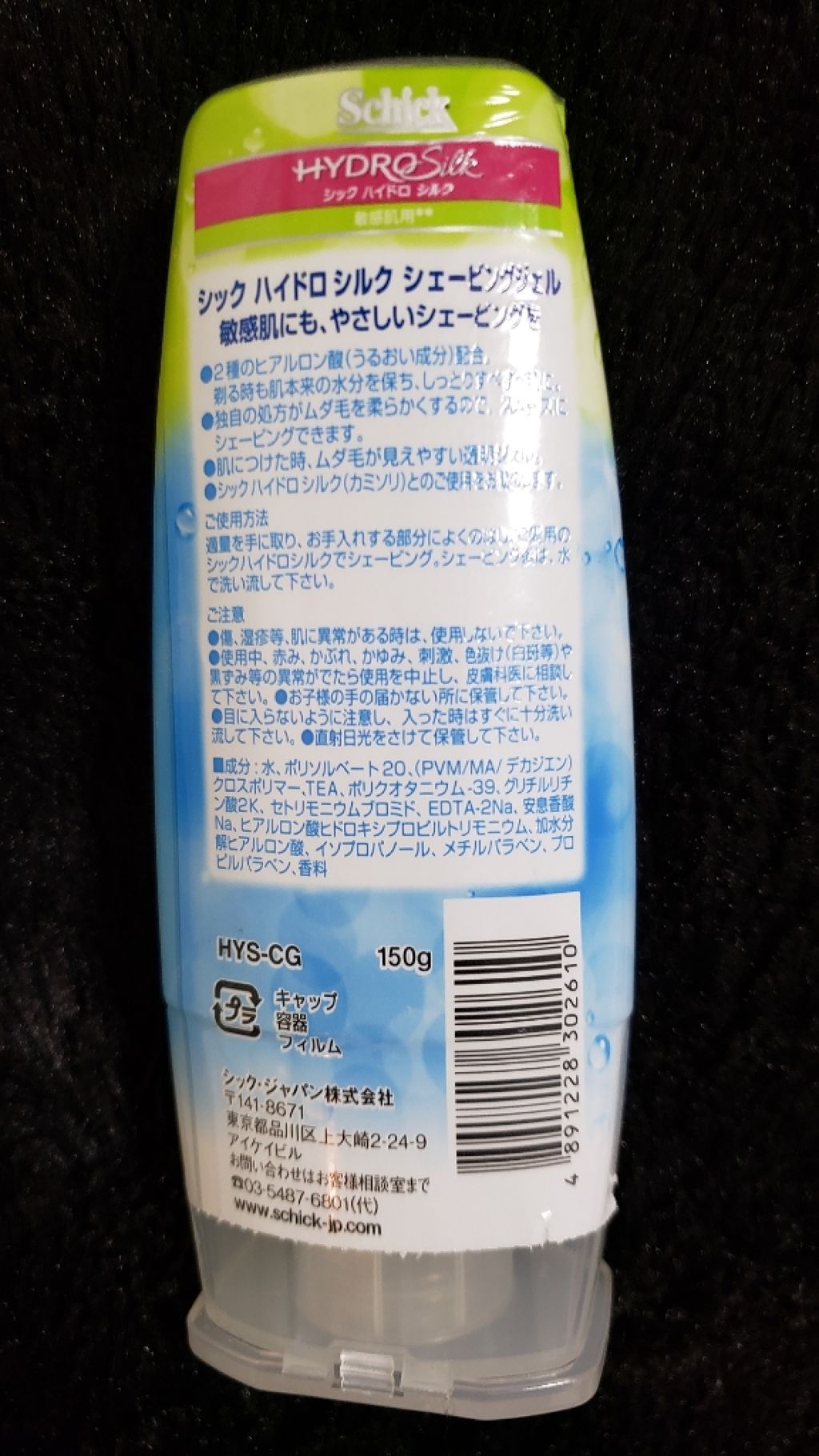 ハイドロシルク シェービングジェル 150g/ハイドロシルク/ムダ毛ケアを使ったクチコミ（3枚目）