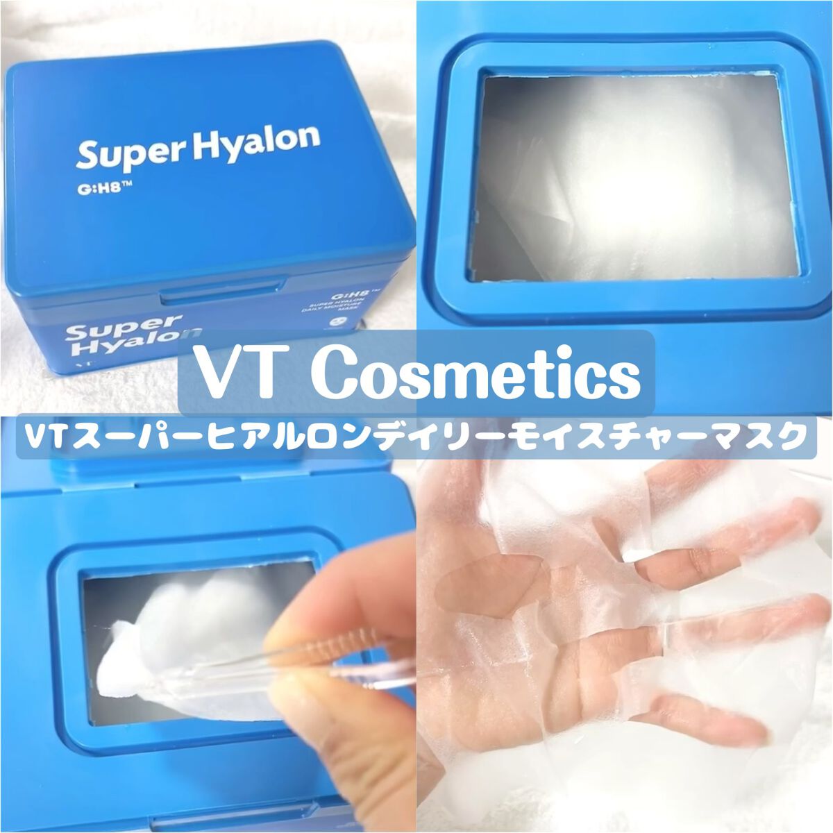 スーパーヒアルロン デイリーモイスチャーマスク/VT/シートマスク・パックを使ったクチコミ（1枚目）