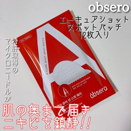 エーキュアショットスポットパッチ/obsero/にきびパッチを使ったクチコミ(1枚目)