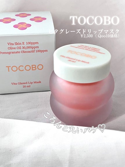 ビタグレーズドリップマスク/TOCOBO/リップマスクを使ったクチコミ(2枚目)