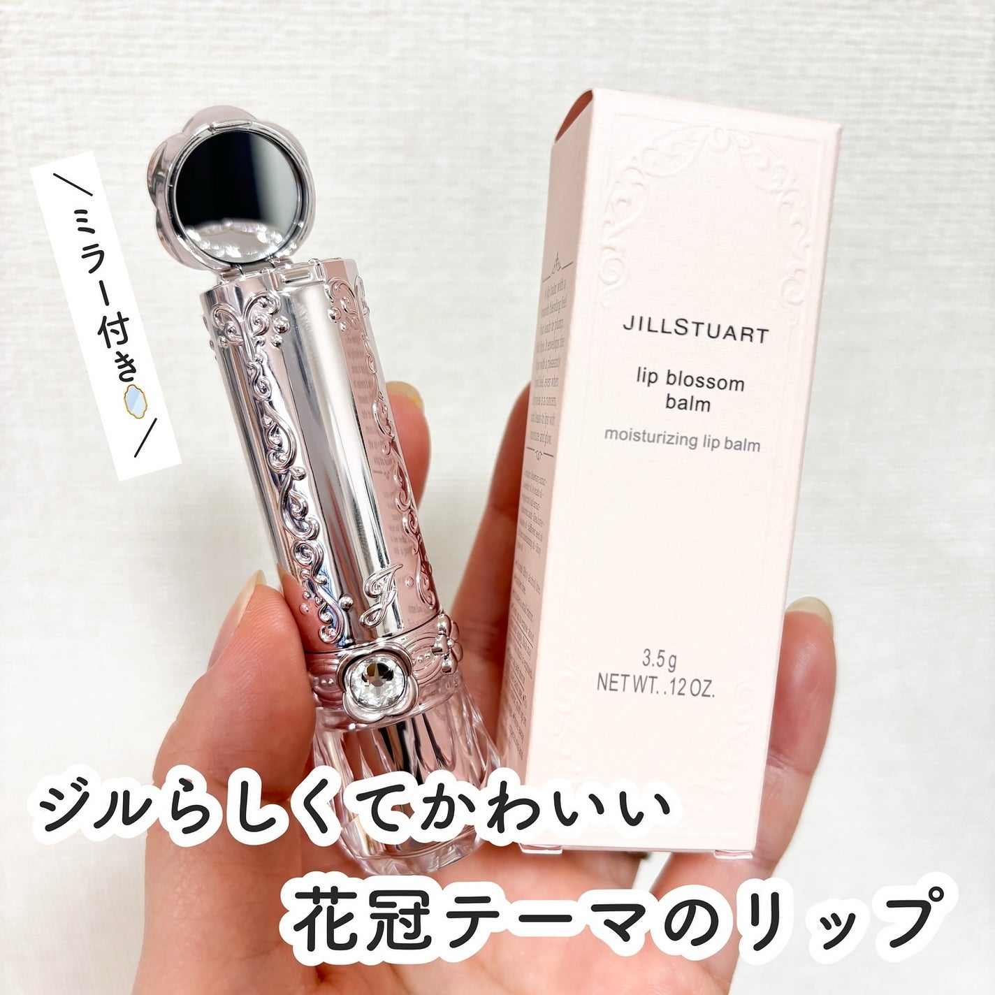 ジルスチュアート リップブロッサム バーム/JILL STUART/口紅を使ったクチコミ(3枚目)