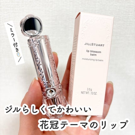 ジルスチュアート リップブロッサム バーム/JILL STUART/口紅を使ったクチコミ(3枚目)