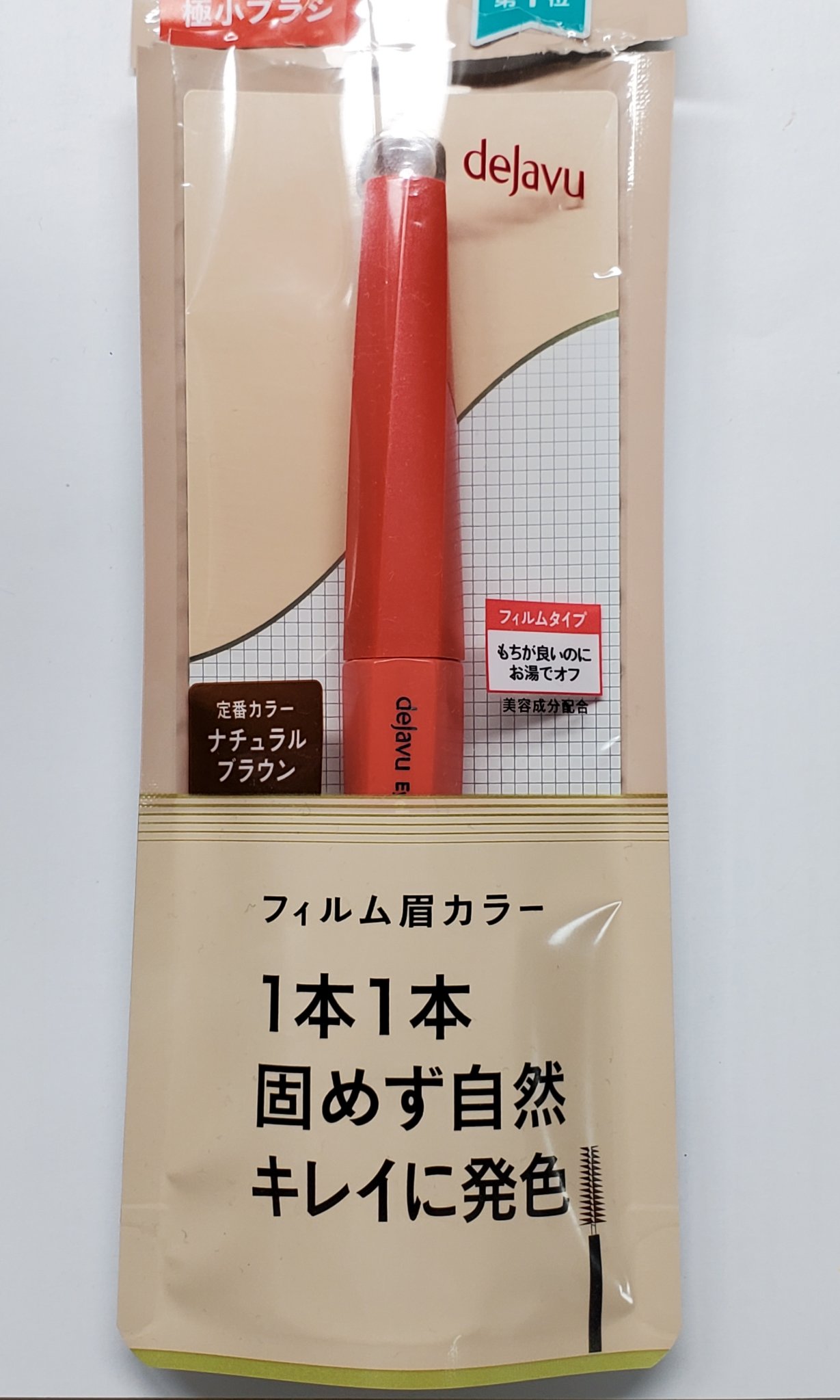 フィルム眉カラー/デジャヴュ/眉マスカラを使ったクチコミ（1枚目）