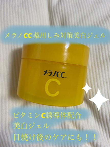 薬用しみ対策美白ジェル/メラノCC/フェイスクリームを使ったクチコミ(1枚目)