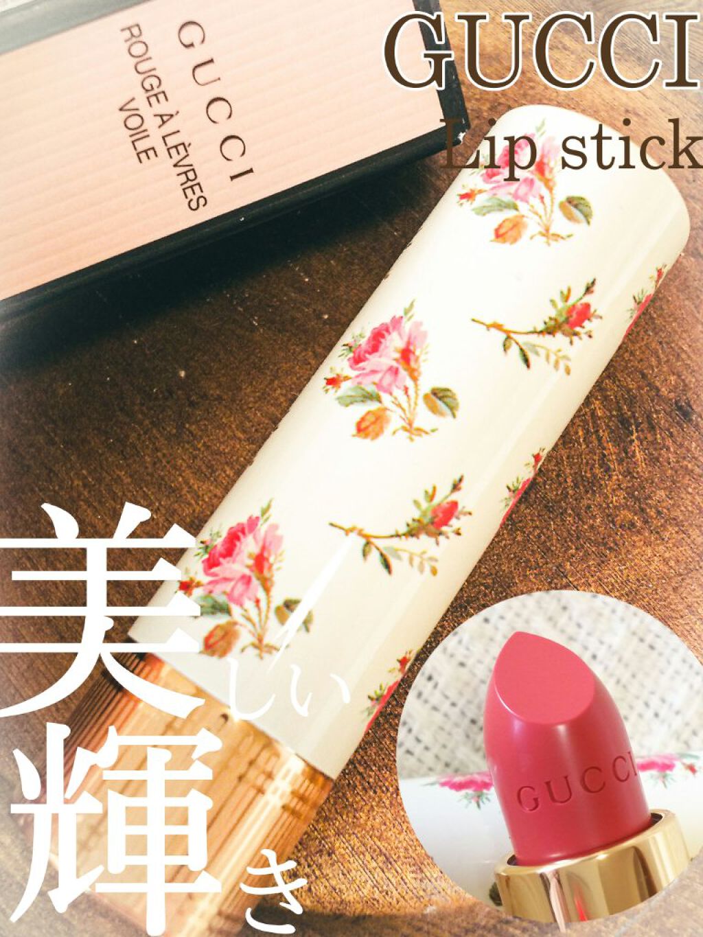 グッチ ルージュ ア レーヴル ヴォワル 201 ザ ペインテッド ヴェール/GUCCI beauty/口紅を使ったクチコミ（1枚目）