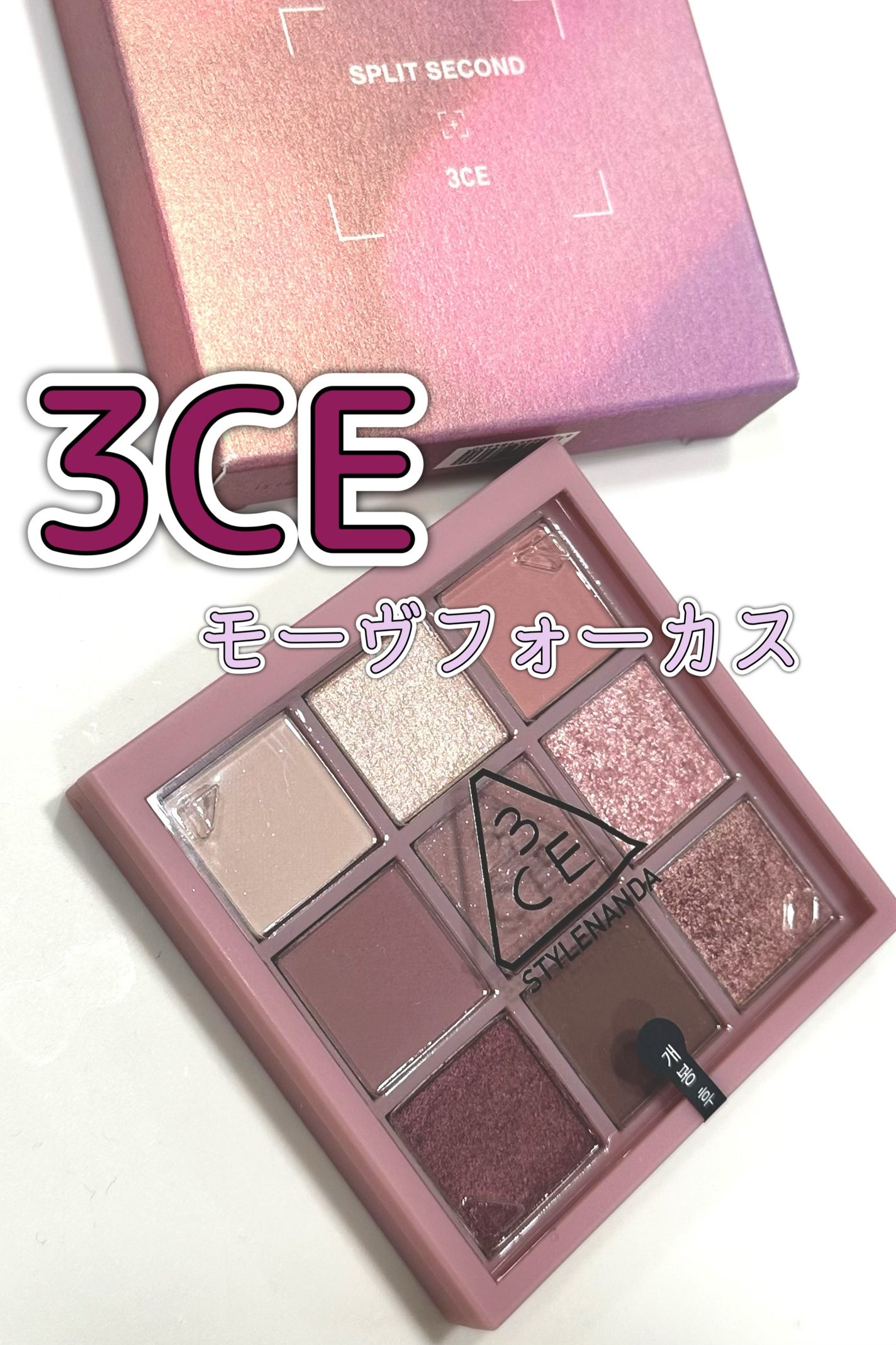 3CE マルチアイカラーパレット/3CE/アイシャドウパレットを使ったクチコミ(1枚目)