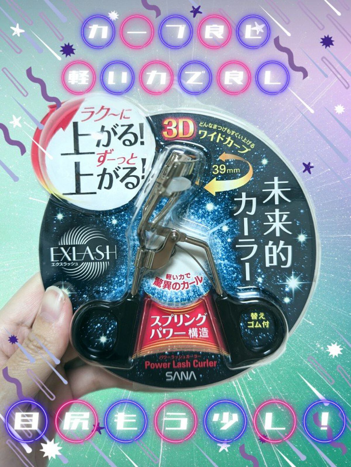 パワーラッシュカーラー/エクスラッシュ/ビューラーを使ったクチコミ（1枚目）