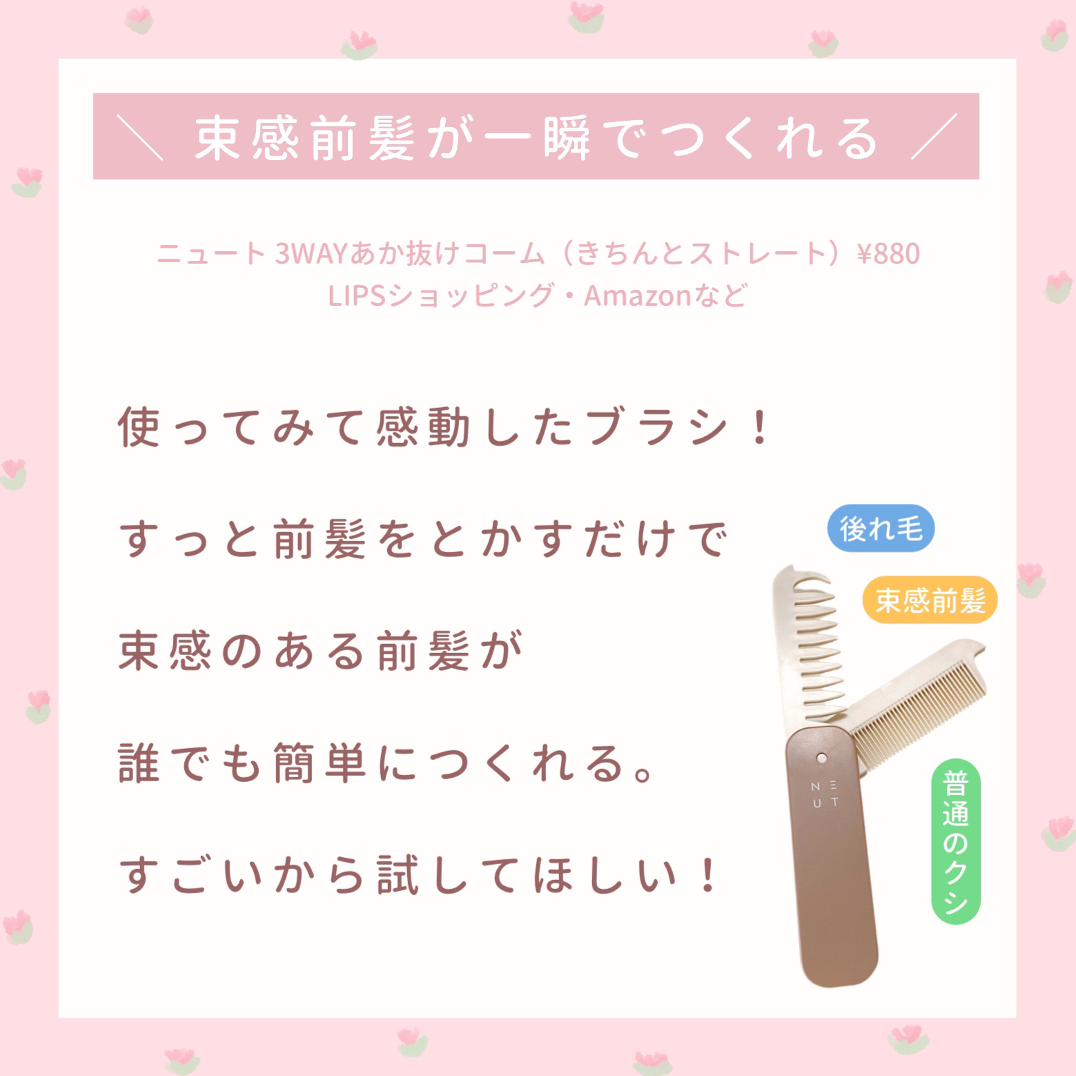 3WAYあか抜けコーム 802　きちんとストレート/NEUT/ヘアコームを使ったクチコミ（2枚目）