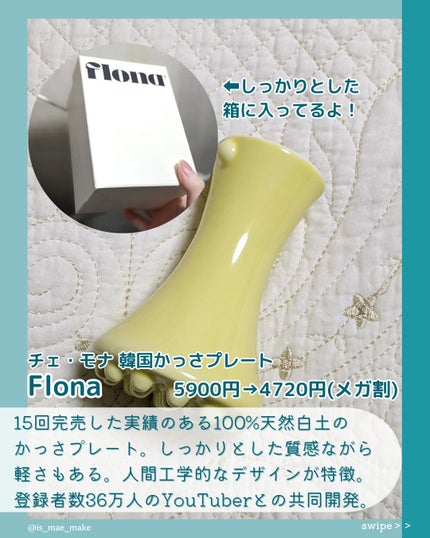 Flona X ChoiMona かっさ/FLONA/かっさプレートを使ったクチコミ(2枚目)