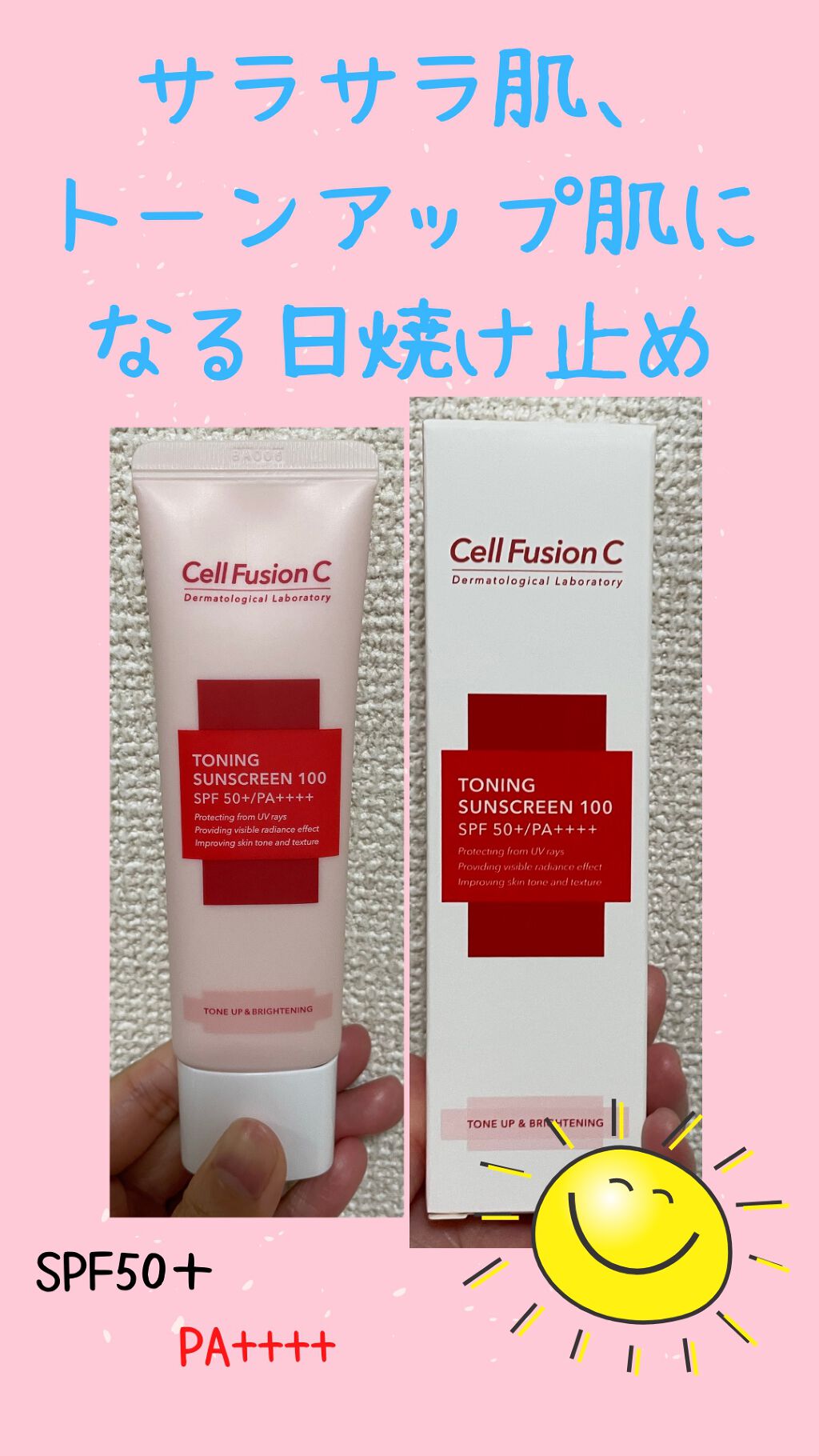 トーニングサンスクリーン100/Cell Fusion C(セルフュージョンシー)/日焼け止めクリームを使ったクチコミ(1枚目)