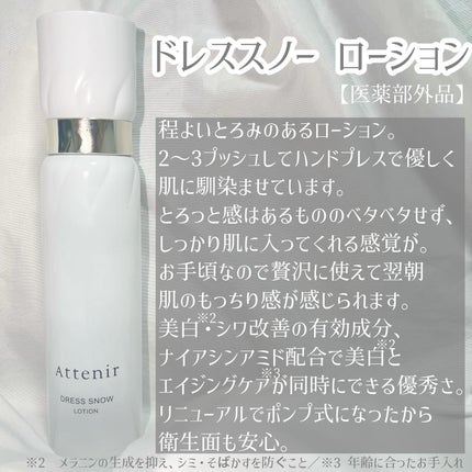 ドレススノー ナイトクリーム【医薬部外品】 レフィル+専用容器/アテニア/フェイスクリームを使ったクチコミ(2枚目)