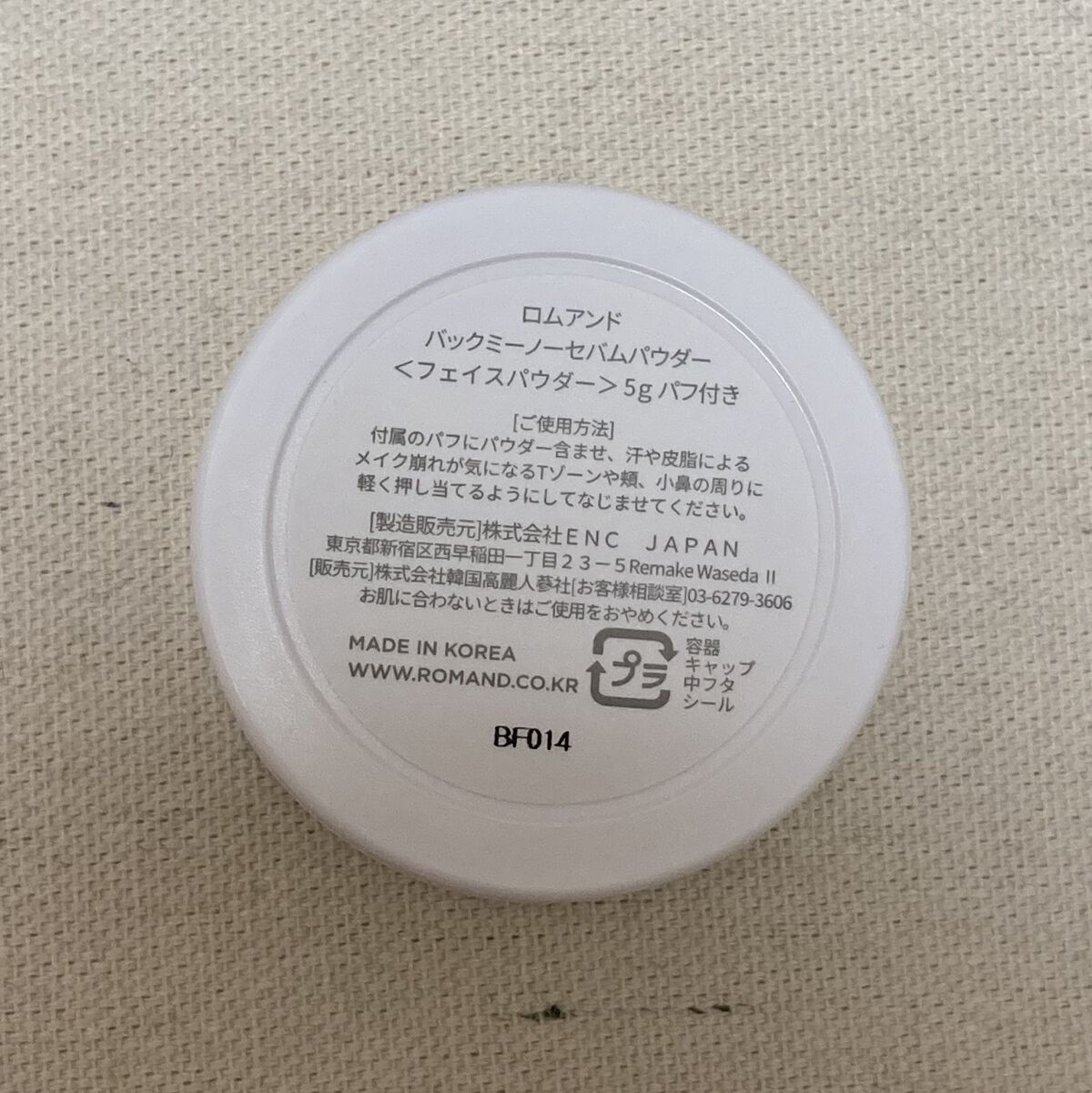 バックミーノーセバムパウダー/rom&nd/ルースパウダーを使ったクチコミ（3枚目）