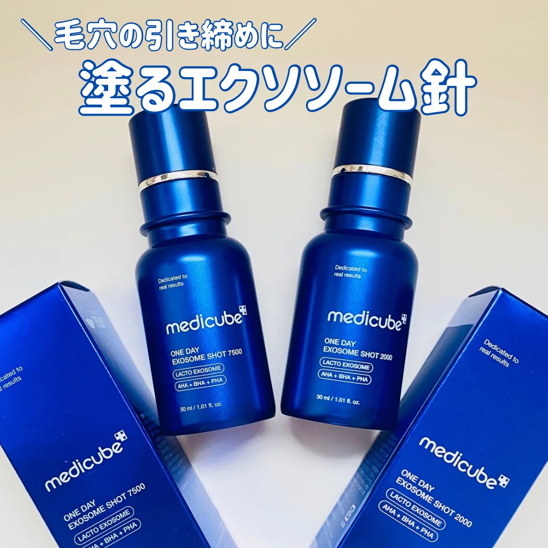 ゼロ1DAYエクソソームショット2000/MEDICUBE/美容液を使ったクチコミ（1枚目）