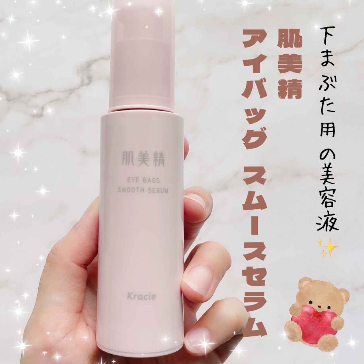 アイバッグ スムースセラム/肌美精/アイケア・アイクリームを使ったクチコミ（1枚目）