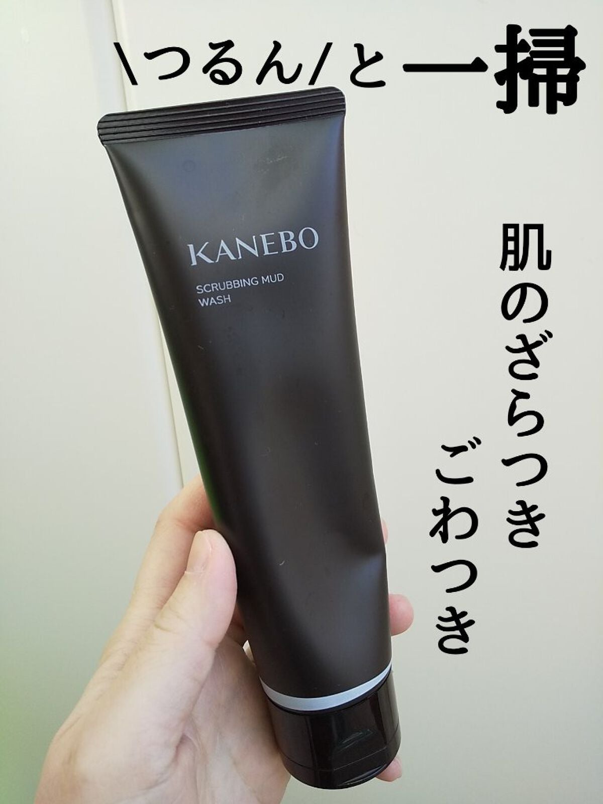 スクラビング マッド ウォッシュ/KANEBO/洗顔フォームを使ったクチコミ(1枚目)