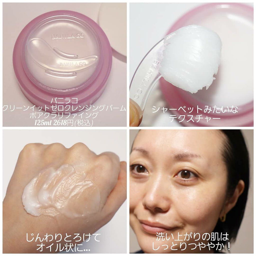 クリーンイットゼロ クレンジングバーム オリジナル/BANILA CO/クレンジングバームを使ったクチコミ(3枚目)