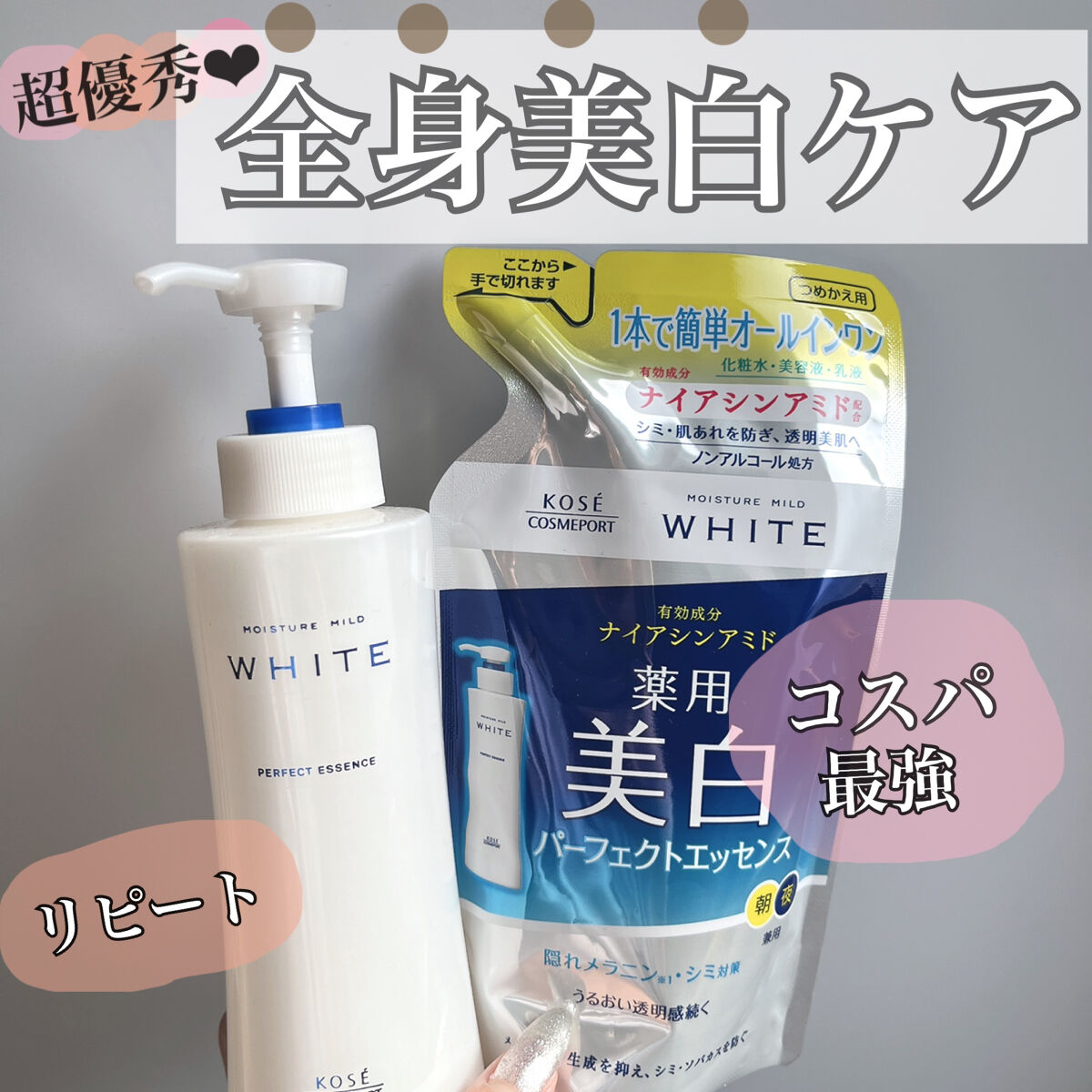 \簡単♡優秀♡美白ケア/

ナイアシンアミド配合でこの量でこの価格。
コスパ最強🔥

本気でずっとリピートしてる。
ポンプ式なのが良い。楽すぎる🥺

首、デコルテ、腕など身体に使ってます！！

オールインワンジェルなのでもちろん顔もこれ