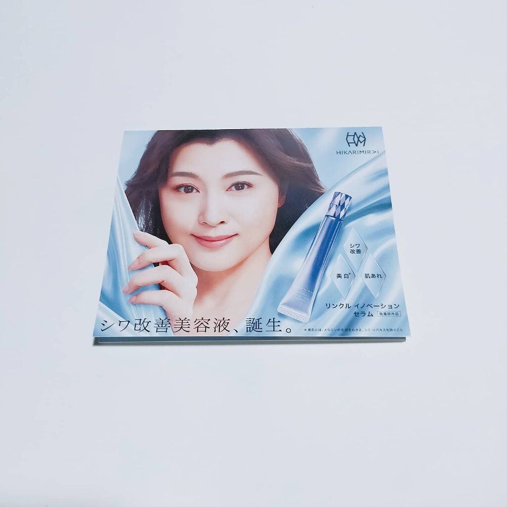 リンクル イノベーション セラム/HIKARIMIRAI/美容液を使ったクチコミ(1枚目)