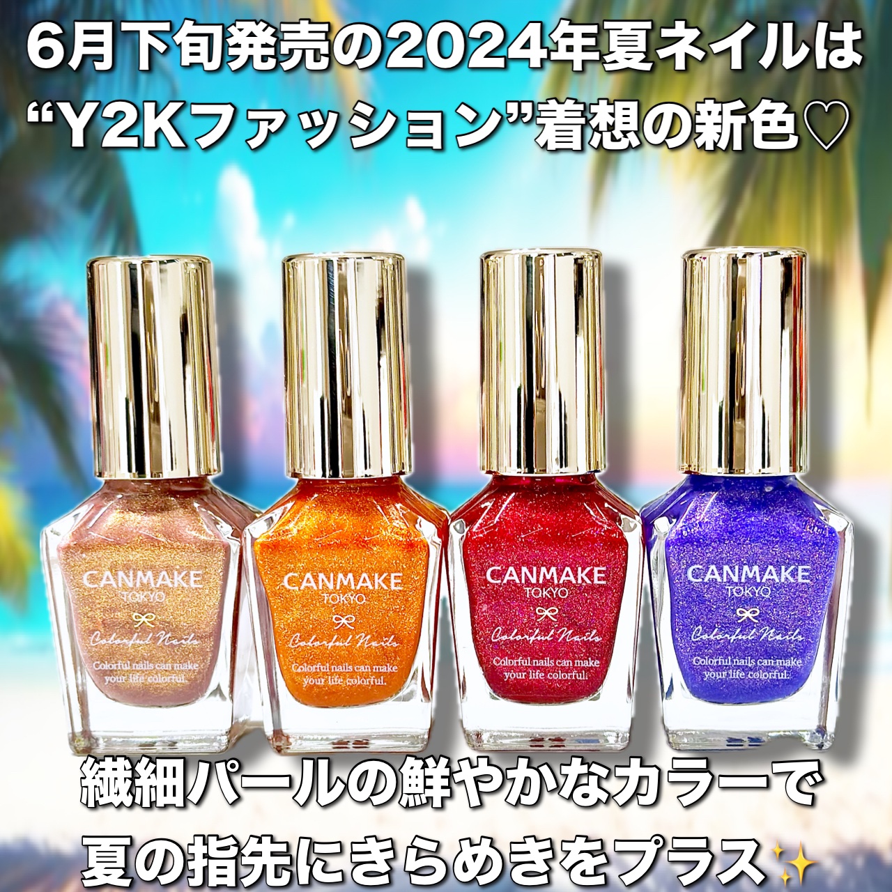 カラフルネイルズ/キャンメイク/マニキュアを使ったクチコミ（2枚目）