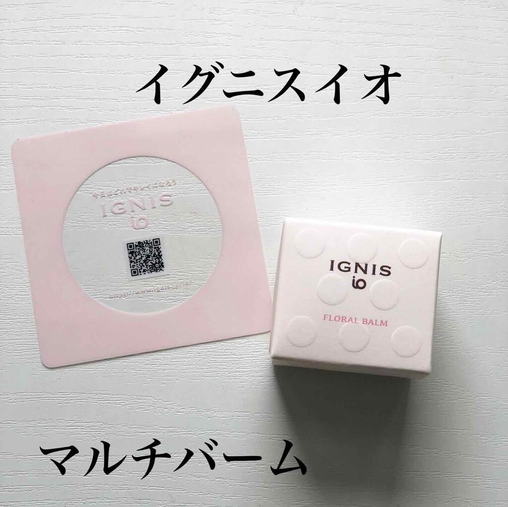 イグニス イオ フローラル バーム/IGNIS/リップバームを使ったクチコミ（2枚目）