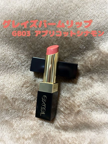 グレイズバームリップ/excel/口紅を使ったクチコミ(4枚目)