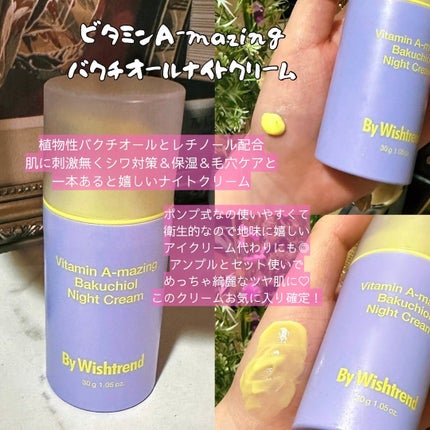 ビタミンA-mazingバクチオールナイトクリーム/By Wishtrend/フェイスクリームを使ったクチコミ(4枚目)