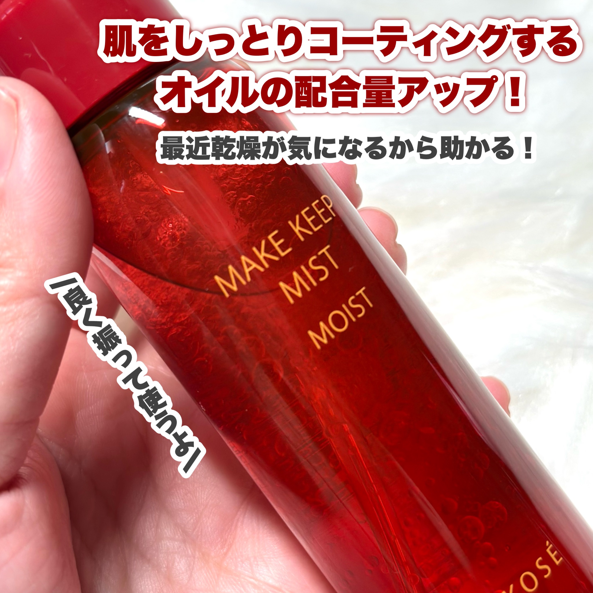 メイク キープ ミスト EX + モイスト TEA/コーセーコスメニエンス/フィックスミストを使ったクチコミ（3枚目）