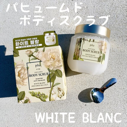 パヒュームドボディスクラブ ホワイトブラン/plu/ボディスクラブを使ったクチコミ(1枚目)