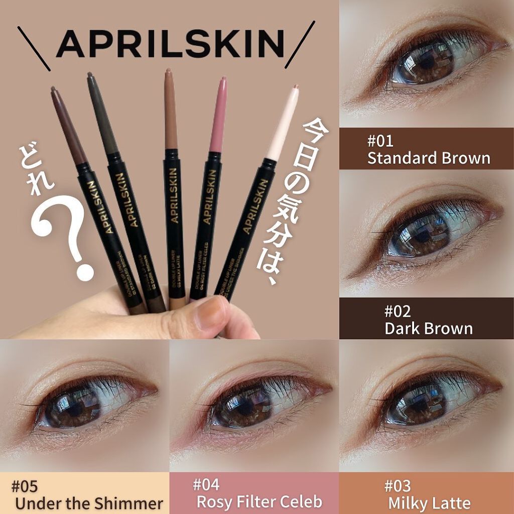 ダブルアップライナー/APRILSKIN/ペンシルアイライナーを使ったクチコミ（1枚目）