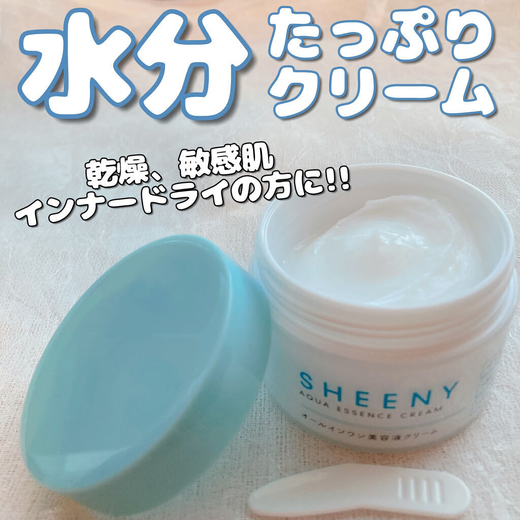 アクアエッセンスクリーム/SHEENY/フェイスクリームを使ったクチコミ（1枚目）