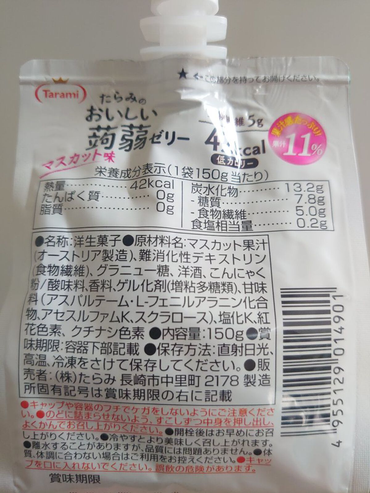 おいしい蒟蒻ゼリー/たらみ/ゼリー飲料を使ったクチコミ（2枚目）