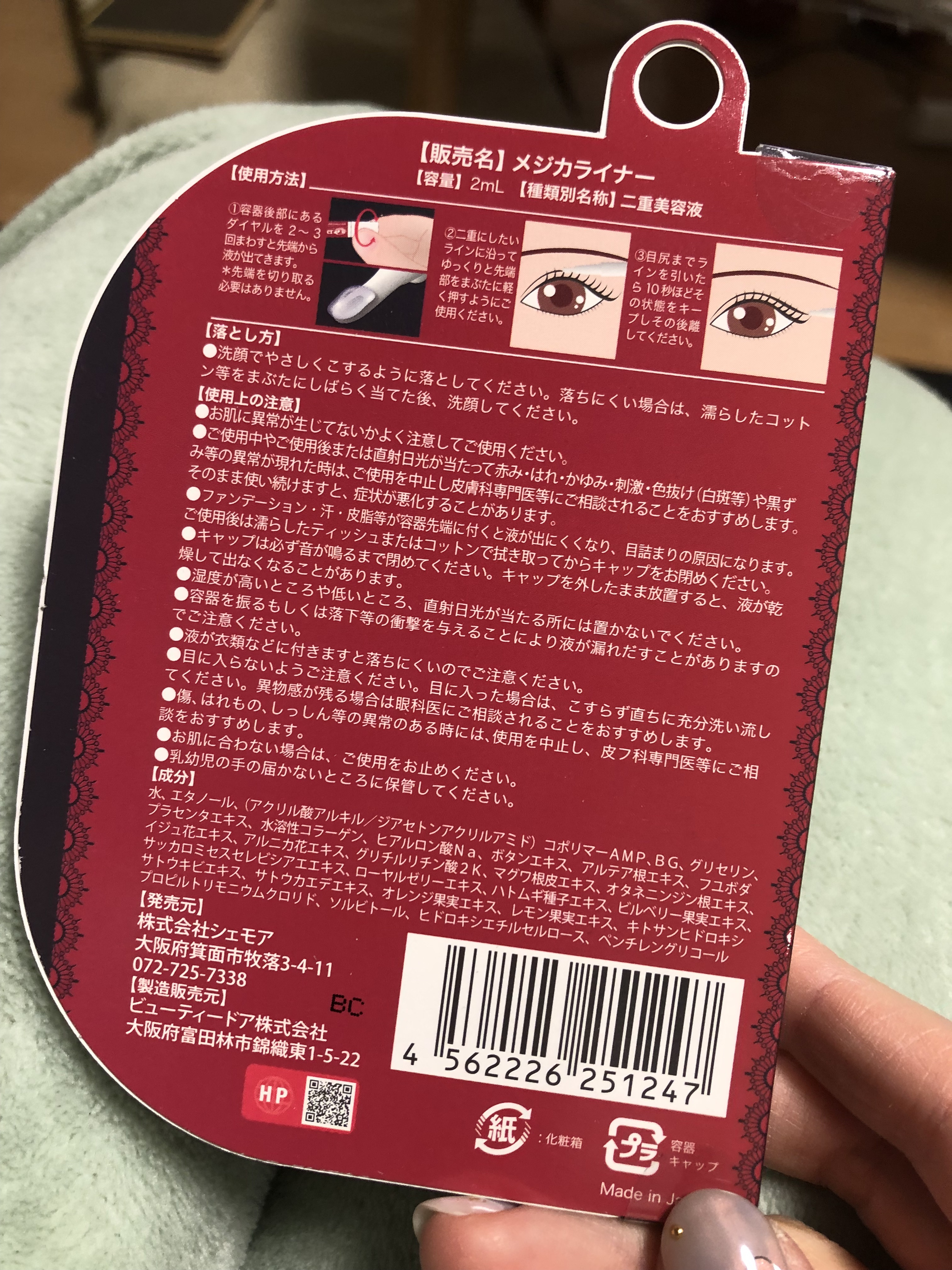 メジカライナー/シェモア/二重まぶた用アイテムを使ったクチコミ（2枚目）