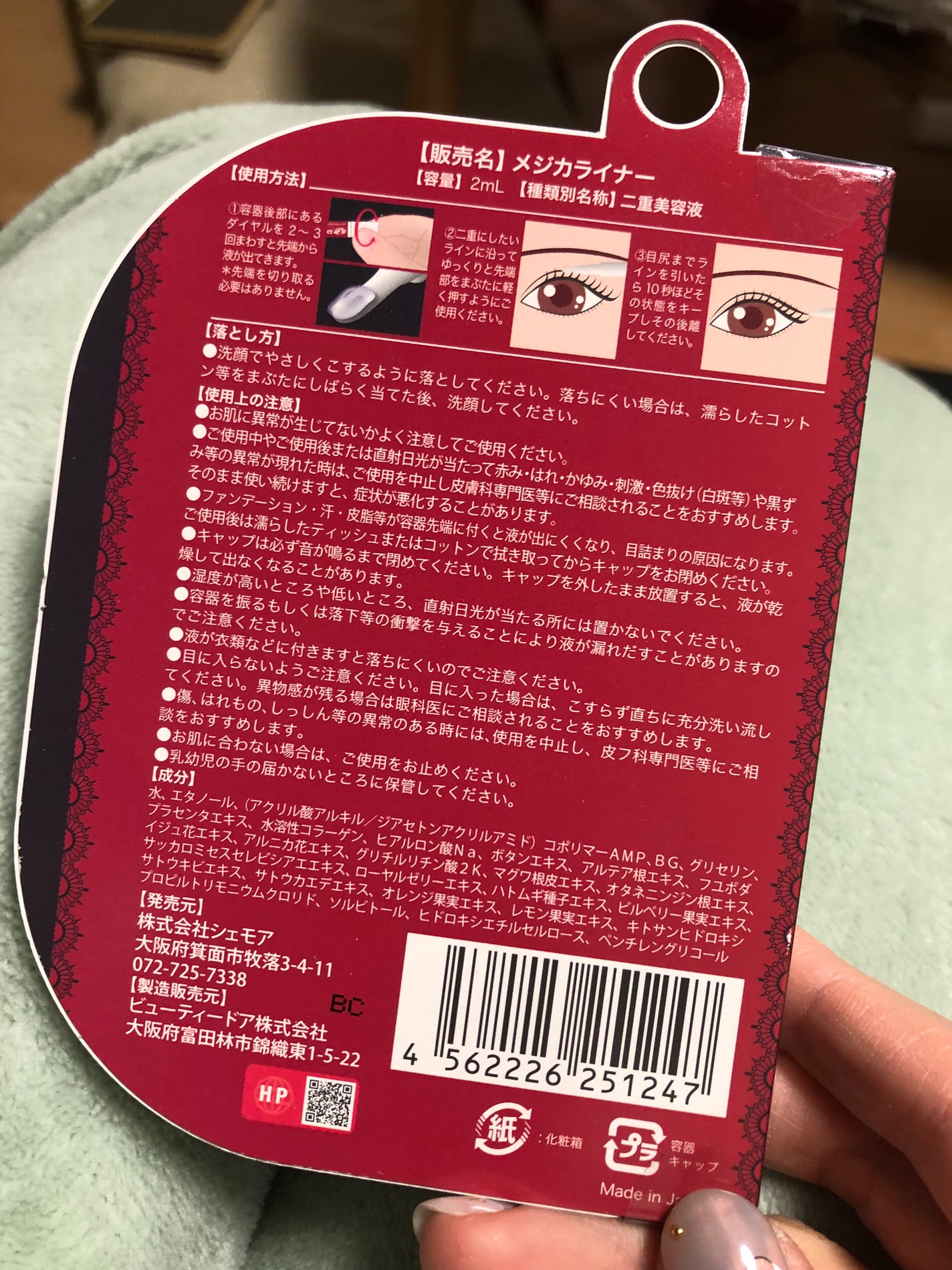 メジカライナー/シェモア/二重まぶた用アイテムを使ったクチコミ(2枚目)