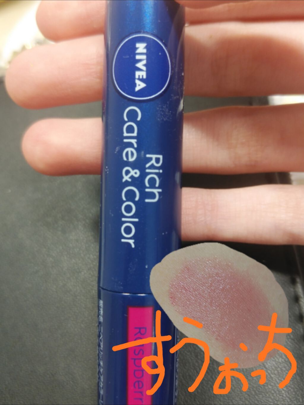 ニベア リッチケア＆カラーリップ/ニベア/リップクリームを使ったクチコミ（1枚目）
