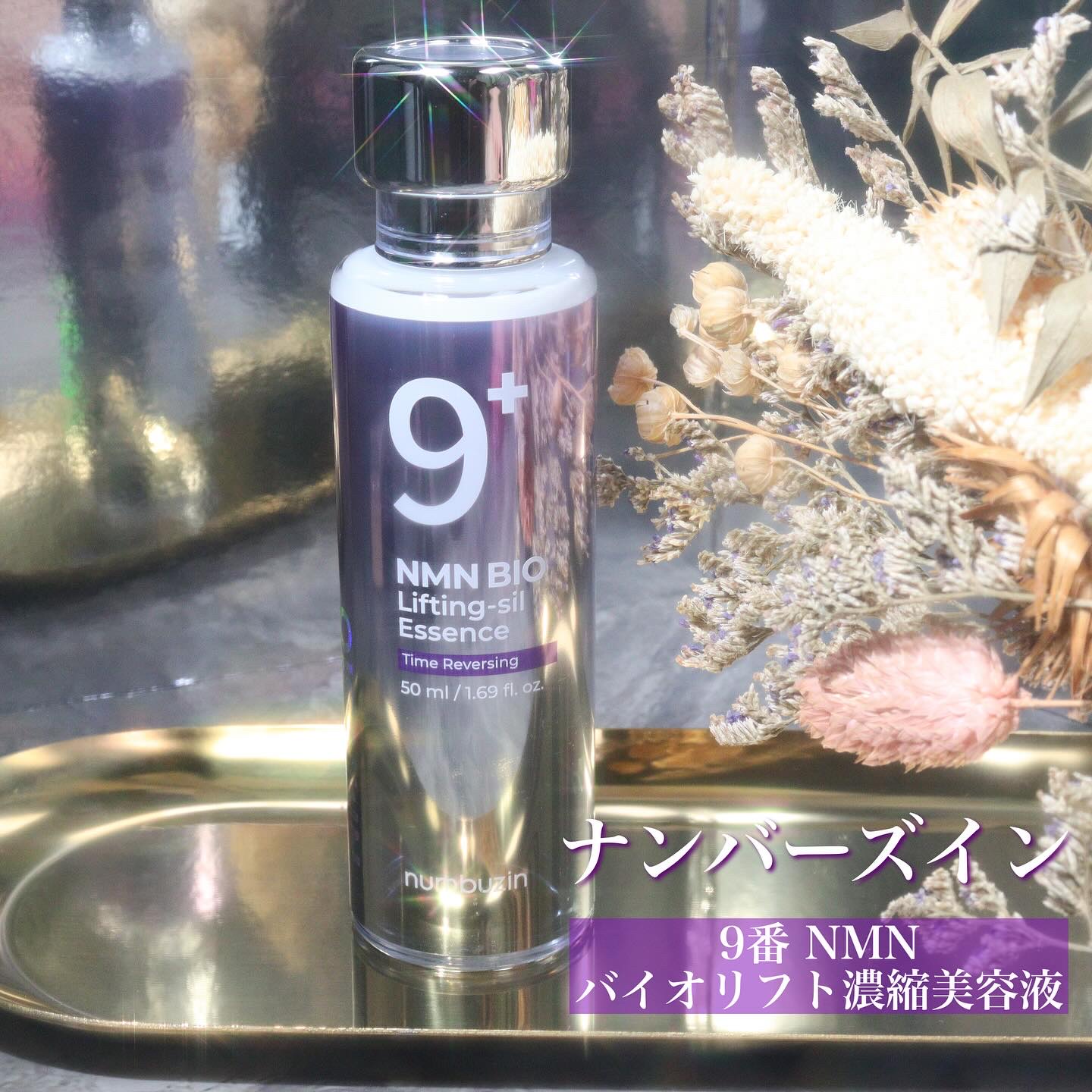 9番 NMNバイオリフト濃縮美容液/numbuzin/美容液を使ったクチコミ（1枚目）