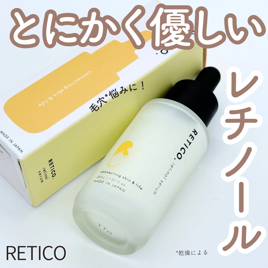 RETICO./RETICO./美容液を使ったクチコミ（1枚目）