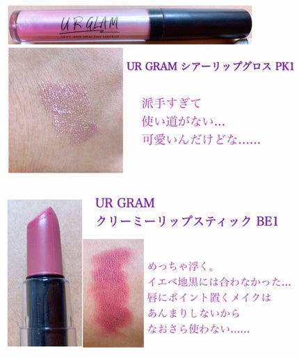 UR GLAM SHEER LIP GLOSS/U R GLAM/リップグロスを使ったクチコミ(3枚目)