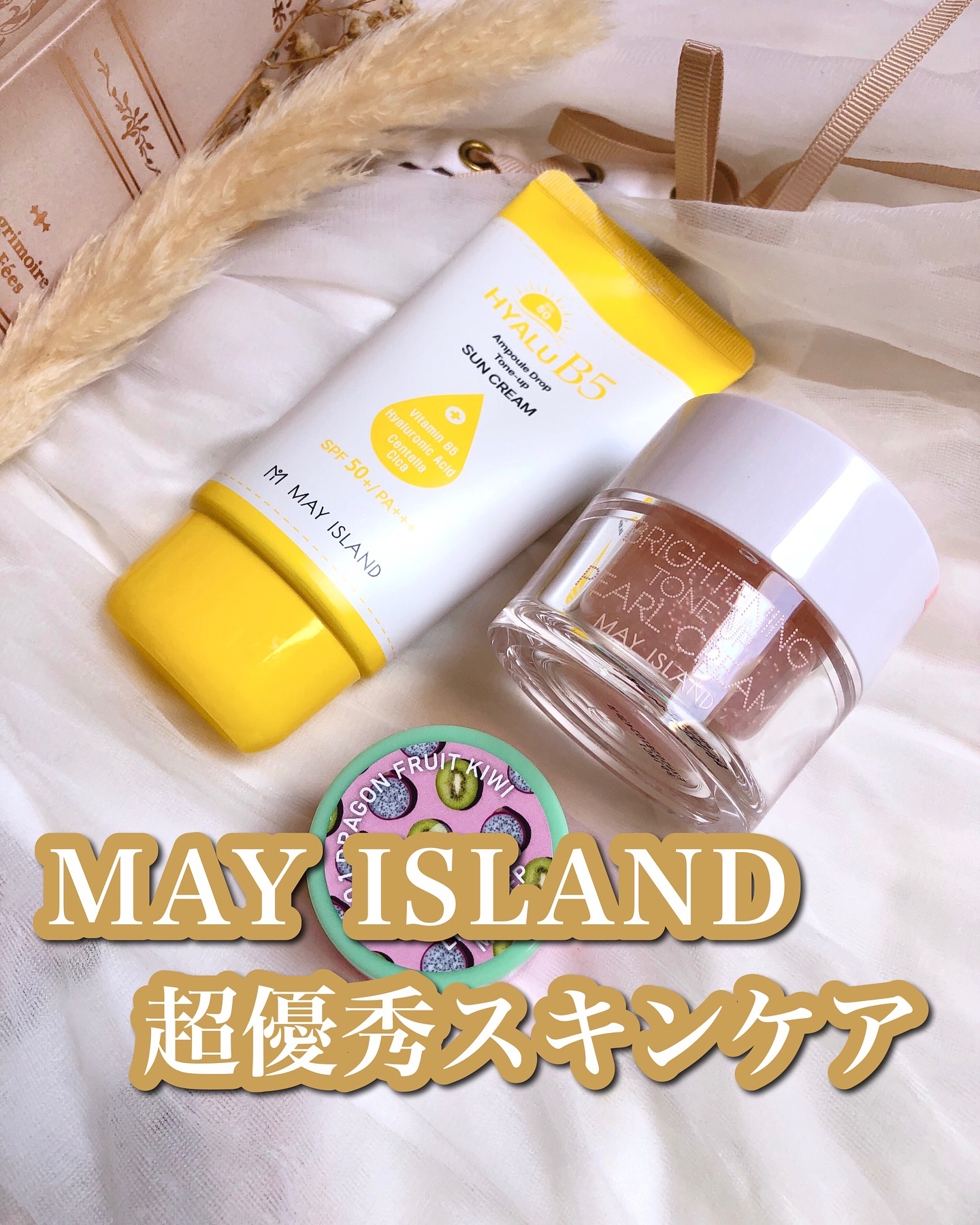 ブライトニング トーンアップ パールクリーム/MAY ISLAND/化粧下地を使ったクチコミ（1枚目）