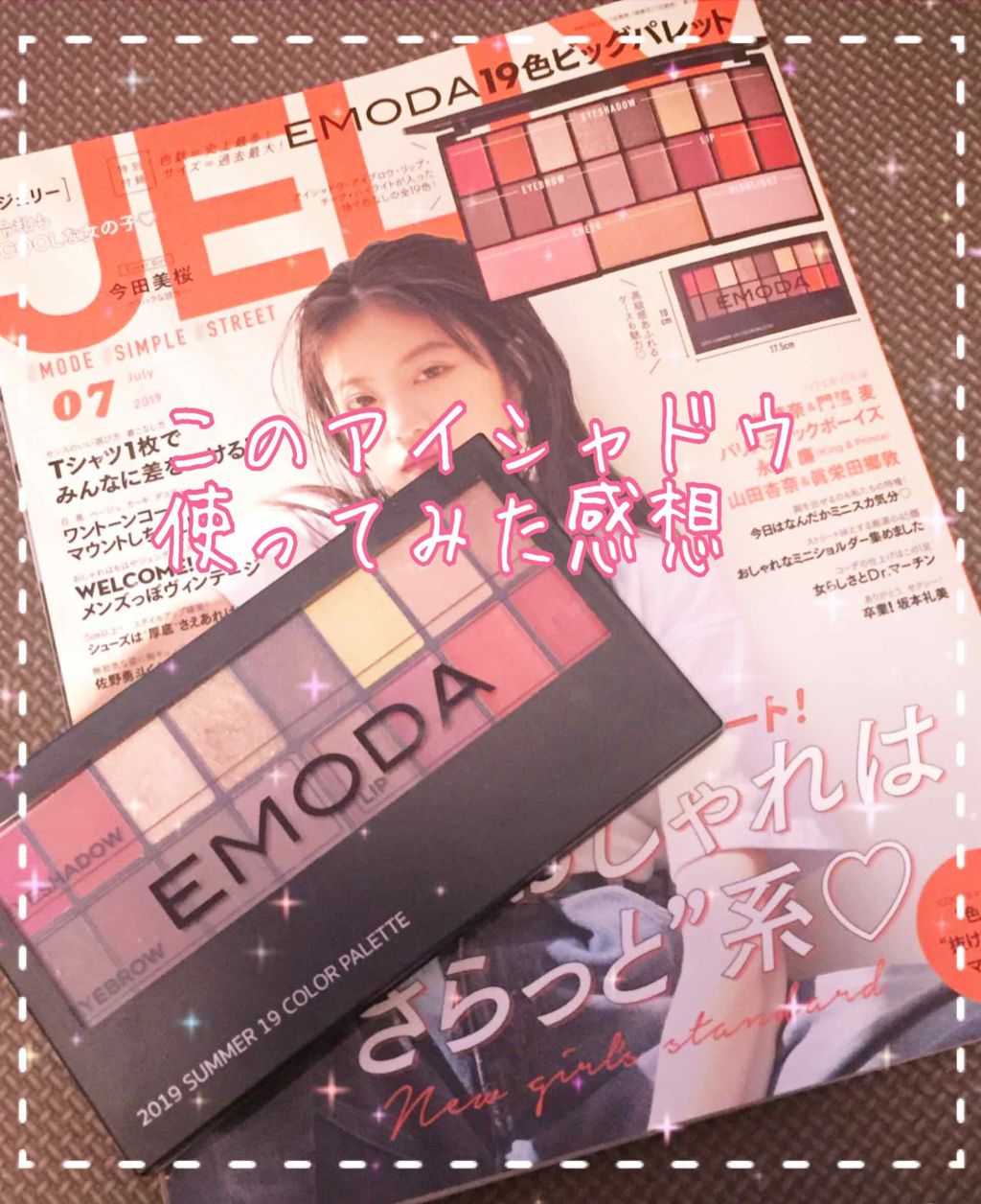JELLY 2019年7月号/JELLY/雑誌を使ったクチコミ(1枚目)