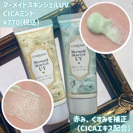 マーメイドスキンジェルUV/キャンメイク/日焼け止めジェルを使ったクチコミ(3枚目)