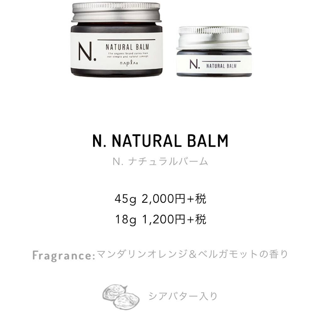 N. ナチュラルバーム/N./ヘアバームを使ったクチコミ(2枚目)