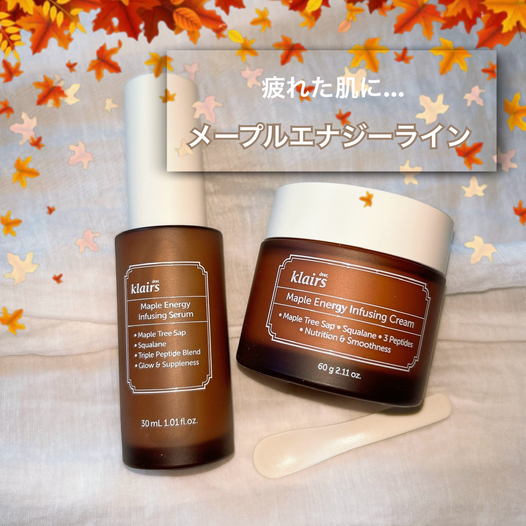 メープルエナジーインフュージングセラム/Klairs/美容液を使ったクチコミ（1枚目）