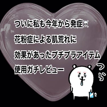 キュレル ディープモイスチャースプレーのクチコミ「ご覧下さりありがとうございます☺️

3月の初め辺りから
肌の調子が何だか悪い……いつもと違う.....」（1枚目）