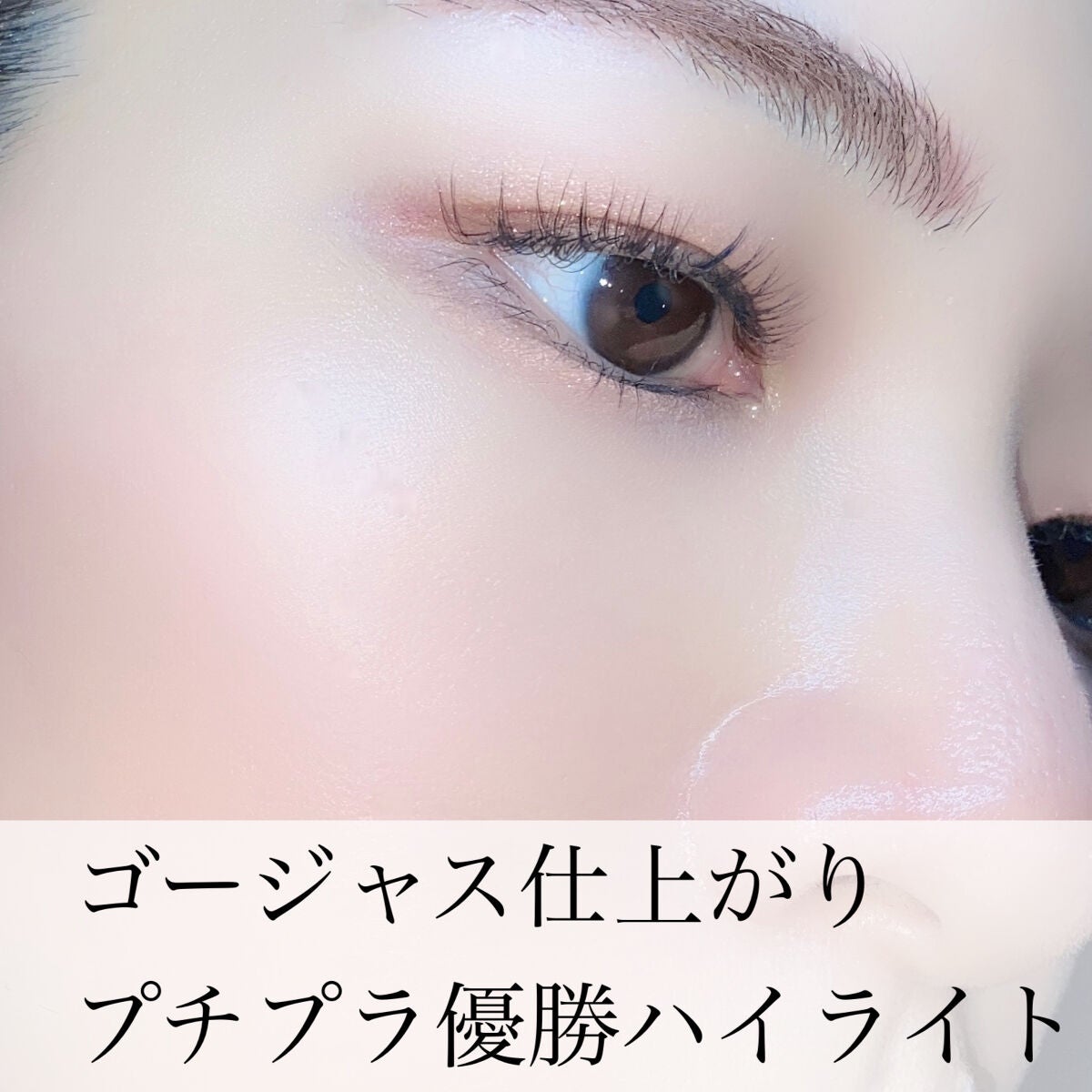 スキンライト プリズマティック ハイライター/REVLON/プレストパウダーを使ったクチコミ(1枚目)