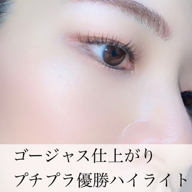 スキンライト プリズマティック ハイライター/REVLON/プレストパウダーを使ったクチコミ（1枚目）